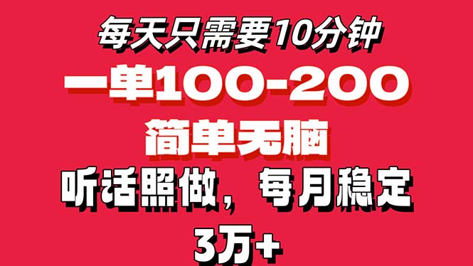 （11601期）每天10分钟，一单100-200块钱，简单无脑操作，可批量放大操作月入3万+！-金鼎聊项目