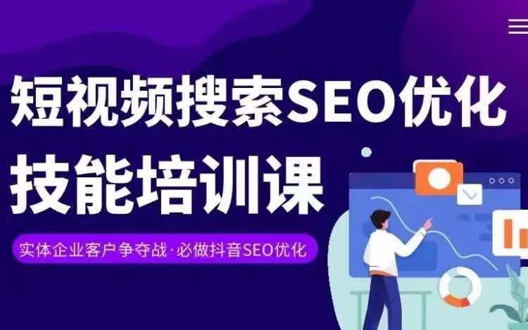 实体抖音搜索（抖音SEO）变现课，短视频搜索seo优化技能-金鼎聊项目