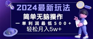 （11699期）2024最新的项目小红书咸鱼暴力引流，简单无脑操作，每单利润最少500+-金鼎聊项目