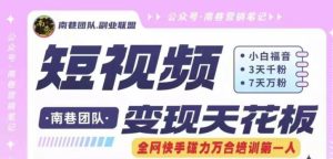 短视频变现天花板快手磁力万合掘金，3天千粉，7天万粉，独家过原创搬运技术，一刀不剪-金鼎聊项目