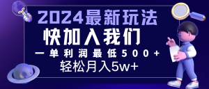 2024最新的项目小红书咸鱼暴力引流，简单无脑操作，每单利润最少500+，轻松月入5万+-金鼎聊项目