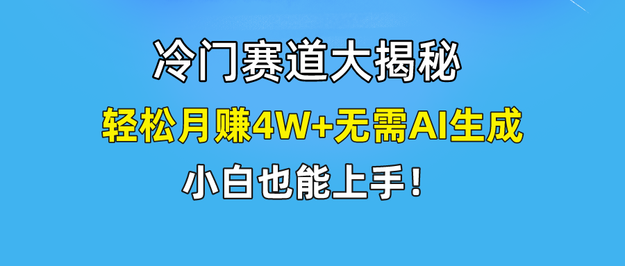无AI操作！教你如何用简单去重，轻松月赚4W+-金鼎聊项目