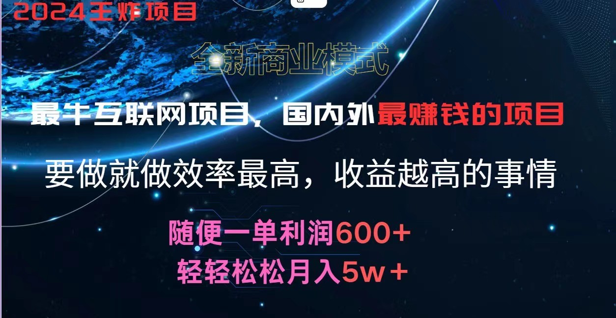 2024暑假闲鱼小红书暴利项目，简单无脑操作，每单利润最少500+，轻松月入5万+-金鼎聊项目