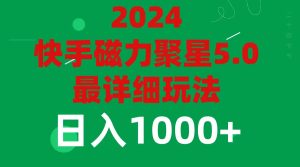 （11807期）2024 5.0磁力聚星最新最全玩法-金鼎聊项目