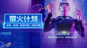 （11820期）新游开荒，每天都是纯利润，单窗口收益15~50，单机收益200+-金鼎聊项目