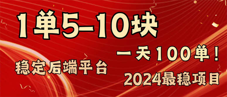 （11915期）2024最稳赚钱项目，一单5-10元，一天100单，轻松月入2w+-金鼎聊项目