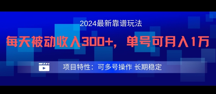 2024最新得物靠谱玩法，每天被动收入300+，单号可月入1万，可多号操作-金鼎聊项目