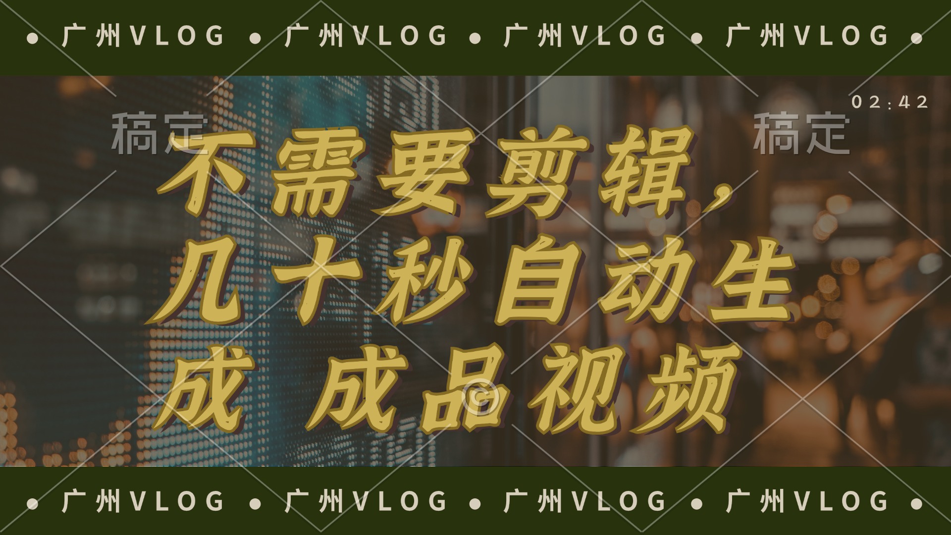 （12190期）几十秒生成电影解说成品 一键背景音乐画面字幕全搞定-金鼎聊项目