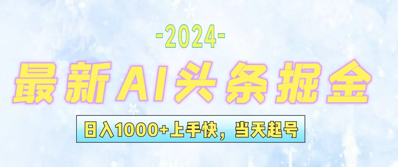 （12253期）今日头条最新暴力玩法，当天起号，第二天见收益，轻松日入1000+，小白…-金鼎聊项目