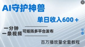 制作各省守护神,100多W播放量的视频只需要1分钟就能完成【揭秘】-金鼎聊项目