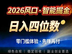 2026智能美金套利，全自动对冲策略护航，低门槛可实操。单人单日2000+全自动运行省心省力-金鼎聊项目