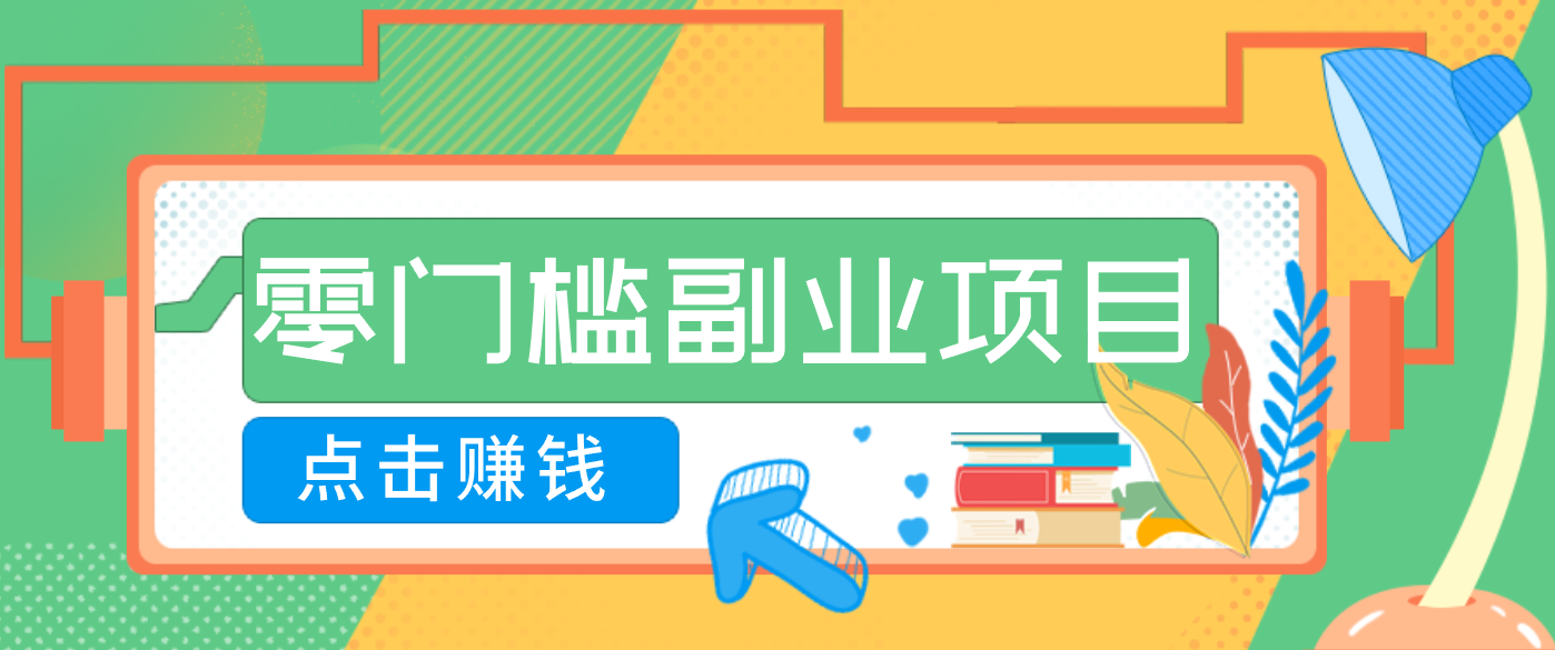 AI时代零门槛副业！一部手机解锁躺赚密码日入2000+，新手也能快速上手。-金鼎聊项目