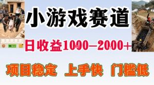 全年可变现项目,无门槛不露脸小游戏直播,日入1k+,长期稳定副业【揭秘】-金鼎聊项目
