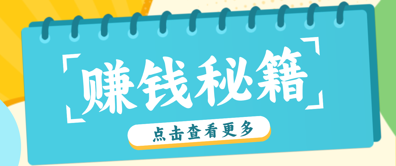 0粉丝也能赚钱！剪映旗下软件剪小映的推广活动，拉新5元/单月入近3000+-金鼎聊项目