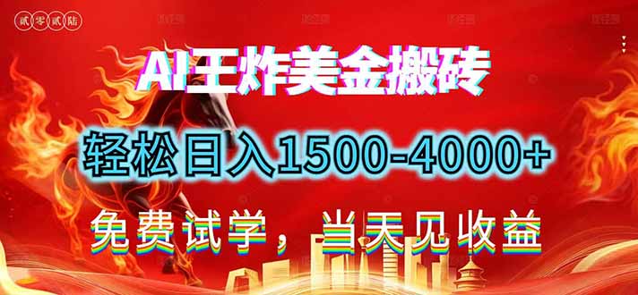 2026美金搬砖新项目，单日收益1500-4000+，长期绿色稳定，彻底告别死工资，用副业改写人生！-金鼎聊项目