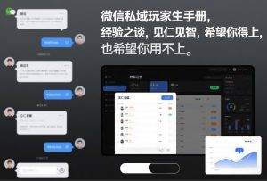 微信私域玩家生存手册，经验之谈，见仁见智，希望你用得上，也希望你用不上【文档】-金鼎聊项目