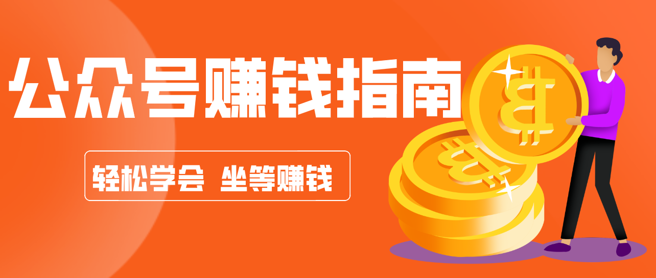 公众号复制粘贴赚钱玩法，零成本零门槛利用AI零撸搬砖，轻松实现月入万元-金鼎聊项目