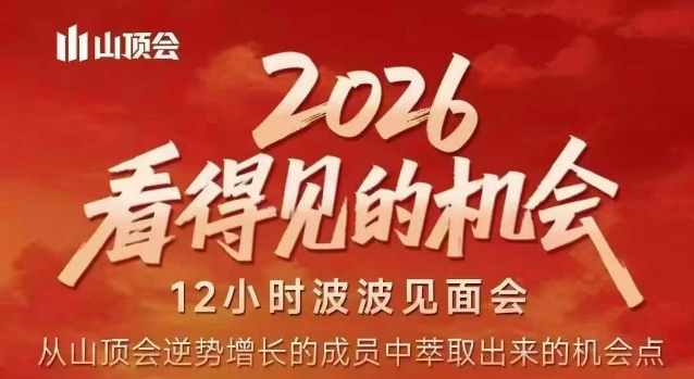 2026看得见的机会，剖析十几个实战案例，可直接抄作业，再优化迭代，内容超全，干货满满-金鼎聊项目