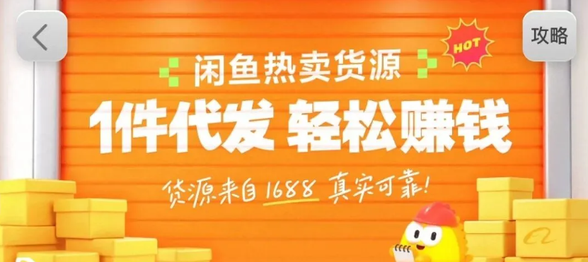 闲鱼新功能“选品中心”横空出世！无货源玩家的红利期来了，新手也能轻松上手月收…-金鼎聊项目