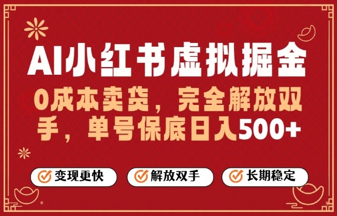 全自动运行，完全托管，单账号轻松日入5张+，26年最大的风口【揭秘】-金鼎聊项目