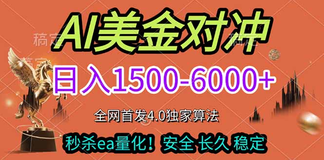 2026美金搬砖独家首发！日入1500-6000+，全职副业双赛道，告别死工资躺赚财富！-金鼎聊项目