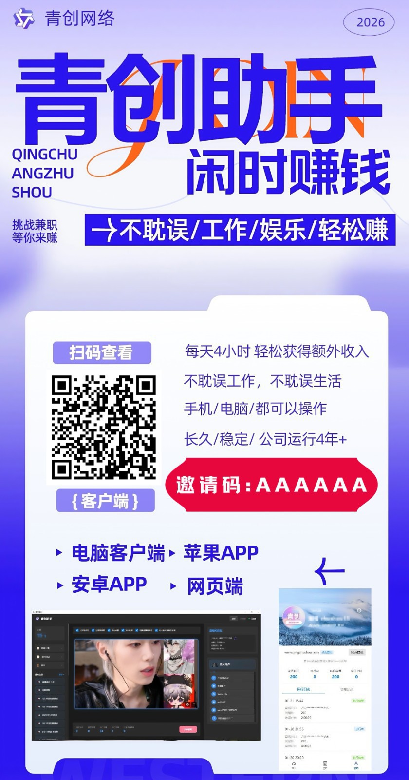 图片[1]-青创助手0门槛副业！每天手机挂机4小时日赚300+！无套路！-金鼎聊项目