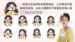 一张照片秒变N种专属表情包，三步搞定可爱搞怪治愈风，从此斗图聊天不再到处存别人图-金鼎聊项目