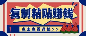 零门槛零成本复制粘贴赚钱项目，评论区留言评论即可轻松日赚取100+-金鼎聊项目