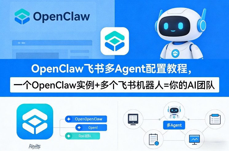 OpenClaw飞书多Agent配置教程(破局星球版)，一个OpenClaw实例+多个飞书机器人=你的AI团队-金鼎聊项目
