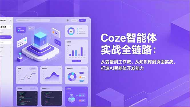 Coze智能体实战全链路(更新-金鼎聊项目