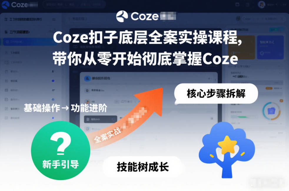 Coze扣子底层全案实操课程，带你从零开始彻底掌握Coze(更新3月)-金鼎聊项目