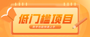 普通人搞钱小项目：视频号AI玩法，轻松制作10W+靠播放量月入万元-金鼎聊项目