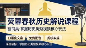 荧幕春秋历史(营销类-金鼎聊项目