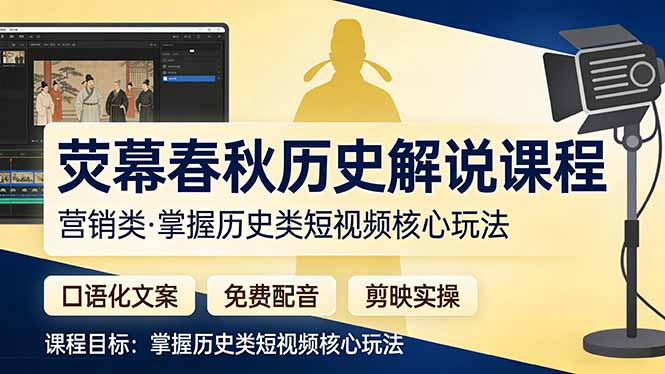 荧幕春秋历史(营销类-金鼎聊项目