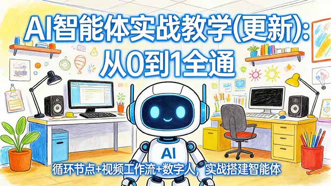 AI智能体实战教学(更新-金鼎聊项目