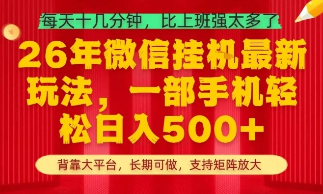 26年最新挂G项目，每天十几分钟，一部手机轻松日入5张+，支持矩阵放大【揭秘】-金鼎聊项目