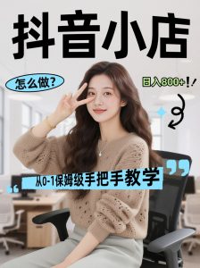 线上电商运营三天起店，零囤货轻资产、易复制、时间灵活品类灵活，长期作战规划-金鼎聊项目