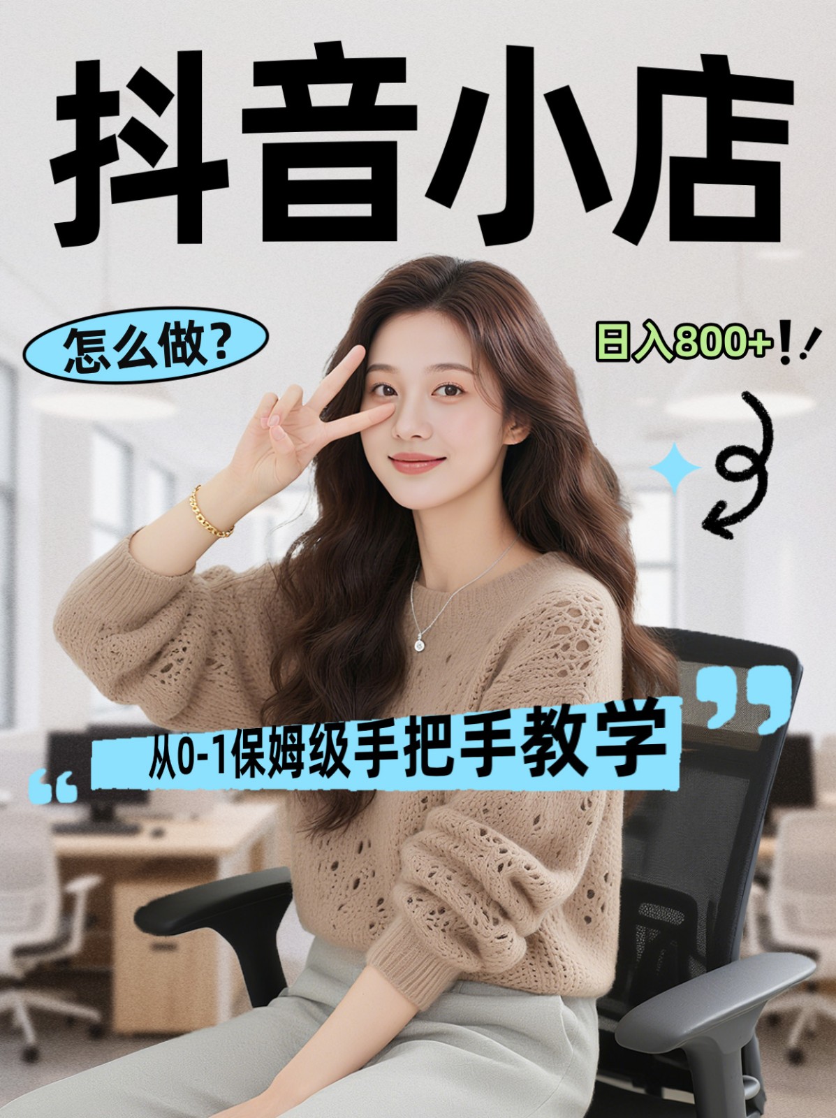 线上电商运营三天起店，零囤货轻资产、易复制、时间灵活品类灵活，长期作战规划-金鼎聊项目