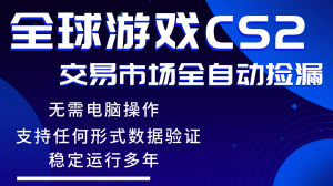 游戏搬砖智能挂机神器全自动操作，一键批量扫货，稳健变现超久，小白轻松入门，一…-金鼎聊项目
