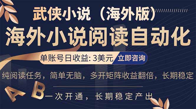 小说阅读挂机，单账号日收益3美元，单可多开裂变支持批量多开，单电脑日收益可达1000+-金鼎聊项目