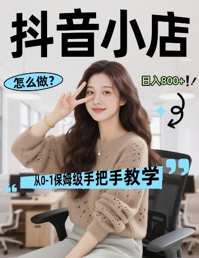 最新线上电商运营项目，打造高转化，可复制的电商盈利模式，日入8张【揭秘】-金鼎聊项目