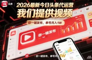 今日头条躺賺模式，你9我1，操作简单，一键发布，单机日入数百，长期合作【揭秘】-金鼎聊项目