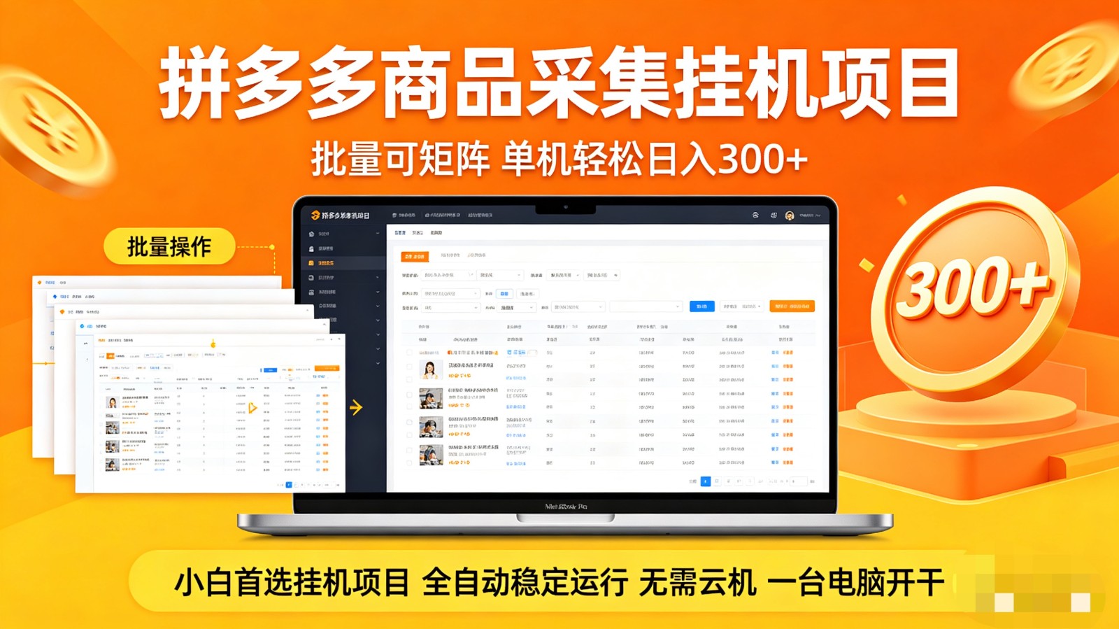 拼多多商品采集全自动挂机玩法 批量可矩阵 单机轻松日入300+-金鼎聊项目