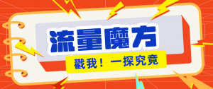 揭秘：号称零门槛单机10-50，有设备就能上手的鎏量魔方广告项目-金鼎聊项目