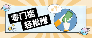 公众号网盘拉新怀旧玩法，零成本零门槛矩阵操作，轻松月入万元-金鼎聊项目