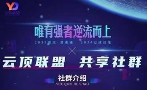 云顶联盟·无人直播实战，最新无人玩法和半无人玩法分享，各种起号方式(更新26年4月28日)-金鼎聊项目