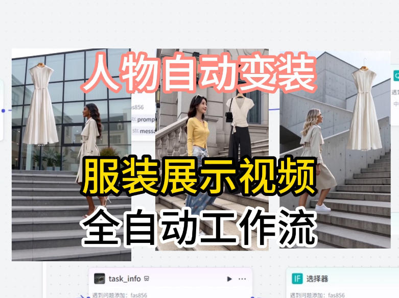 通过Coze工作流制作《商品宣传带货视频》，两分钟制作完成，从0到1演示搭建过程-金鼎聊项目